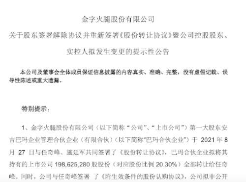 巴马合伙企业的实控人施艳君和任桂龙是浙江老乡