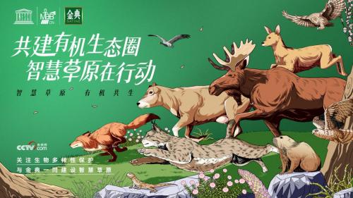 先行者的样子——以伊利为例的中国企业与生物多样性保护