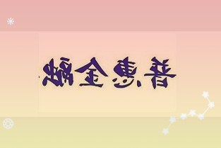 6在公募基金中建立权威的ESG评级体系引导专业机构基金养老基金等长期基金践行ESG投资